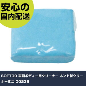 SOFT99 q{fB[pN[i[ lhN[i[~j 00238 ƍH qpi ԗpi Ɩp vdl ƌ @l H