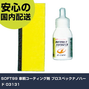 SOFT99 qR[eBO vXybNimn[h 03131 ƍH qpi R[eBO Ɩp vdl ƌ @l H