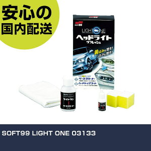 SOFT99 LIGHT ONE 03133 ƍH qpi R[eBO Ɩp vdl ƌ @l H