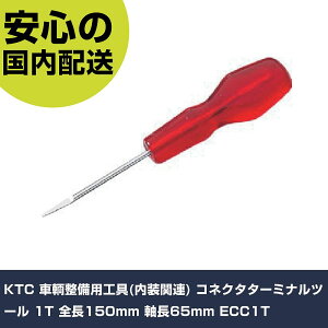 KTC qpH(֘A) RlN^^[~ic[ 1T S150mm 65mm ECC1T ƍH qpi qpH Ɩp vdl ƌ @l H