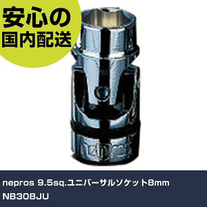 nepros 9.5sq.���j�o�[�T���\�P�b�g8mm NB308JU ���ƍH�� �\�P�b�g�����` �\�P�b�g �Ɩ��p �v���d�l ��ƌ��� �@�l���� �H��