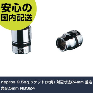 nepros 9.5sq.�\�P�b�g(�Z�p) �ΕӐ��@24mm �����p9.5mm NB324 ���ƍH�� �\�P�b�g�����` �\�P�b�g �Ɩ��p �v���d�l ��ƌ��� �@�l���� �H��