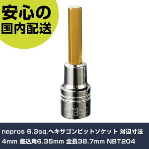 nepros 6.3sq.�w�L�T�S���r�b�g�\�P�b�g �ΕӐ��@4mm �����p6.35mm �S��38.7mm NBT204 ���ƍH�� �\�P�b�g�����` �w�L�T�S���\�P�b�g �Ɩ��p �v���d�l ��ƌ��� �@�l���� �H��