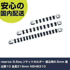 nepros 9.5sq.\Pbgz_[ p9.5mm 10 S319mm NEHB310 ƍH \Pbg` \Pbg Ɩp vdl ƌ @l H