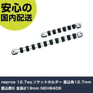 nepros 12.7sq.\Pbgz_[ p12.7mm 6 S219mm NEHB406 ƍH \Pbg` \Pbg Ɩp vdl ƌ @l H