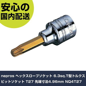 nepros �w�b�N�X���[�u�\�P�b�g 6.3sq.T�^�g���N�X�r�b�g�\�P�b�g T27 ��[���@4.96mm NQ4T27 ���ƍH�� �\�P�b�g�����` �w�b�N�X���[�u�\�P�b�g �Ɩ��p �v���d�l ��ƌ��� �@�l���� �H��