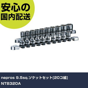 nepros 9.5sq.�\�P�b�g�Z�b�g[20�R�g] NTB320A ���ƍH�� �\�P�b�g�����` �\�P�b�g �Ɩ��p �v���d�l ��ƌ��� �@�l���� �H��