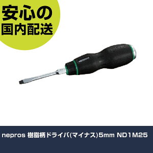 nepros �������h���C�o(�}�C�i�X)5mm ND1M25 ���ƍH�� �h���C�o�[�E�Z�p�_�����` �������h���C�o�[ �Ɩ��p �v���d�l ��ƌ��� �@�l���� �H��