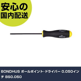 BONDHUS ボールポイント・ドライバー 0.050インチ BS0.050 手作業工具 ドライバー・六角棒レンチ 六角棒ドライバー 業務用 プロ仕様 作業現場 法人向け 工場