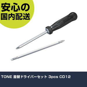 TONE ���փh���C�o�[�Z�b�g 3pcs CD12 ���ƍH�� �h���C�o�[�E�Z�p�_�����` ���֎��h���C�o�[ �Ɩ��p �v���d�l ��ƌ��� �@�l���� �H��