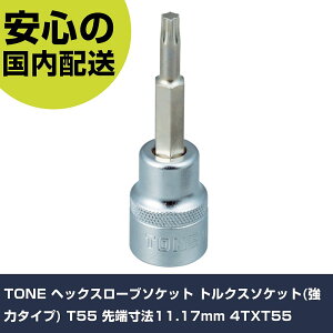 TONE wbNX[u\Pbg gNX\Pbg(̓^Cv) T55 [@11.17mm 4TXT55 ƍH \Pbg` wbNX[u\Pbg Ɩp vdl ƌ @l H
