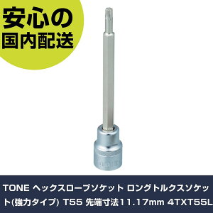 TONE wbNX[u\Pbg OgNX\Pbg(̓^Cv) T55 [@11.17mm 4TXT55L ƍH \Pbg` wbNX[u\Pbg Ɩp vdl ƌ @l H