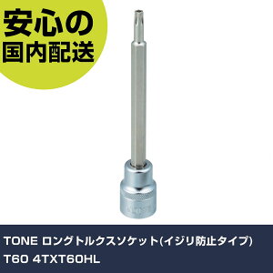 TONE �����O�g���N�X�\�P�b�g(�C�W���h�~�^�C�v) T60 4TXT60HL ���ƍH�� �\�P�b�g�����` �w�b�N�X���[�u�\�P�b�g �Ɩ��p �v���d�l ��ƌ��� �@�l���� �H��