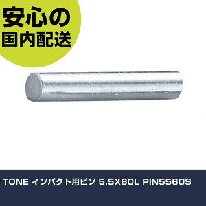 TONE CpNgps 5.5X60L PIN5560S ƍH \Pbg` CpNgp\Pbg Ɩp vdl ƌ @l H