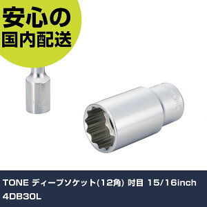 TONE fB[v\Pbg(12p) D 15/16inch 4DB30L ƍH \Pbg` \Pbg Ɩp vdl ƌ @l H