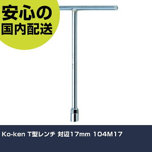 Ko-ken T�^�����` �Ε�17mm 104M17 ���ƍH�� �\�P�b�g�����` T�`�����` �Ɩ��p �v���d�l ��ƌ��� �@�l���� �H��
