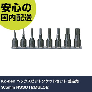 Ko-ken �w�b�N�X�r�b�g�\�P�b�g�Z�b�g �����p9.5mm RS3012M8L52 ���ƍH�� �\�P�b�g�����` �w�L�T�S���\�P�b�g �Ɩ��p �v���d�l ��ƌ��� �@�l���� �H��