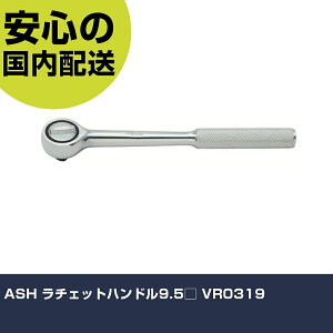 ASH ���`�F�b�g�n���h��9.5�� VR0319 ���ƍH�� �\�P�b�g�����` ���`�F�b�g�n���h�� �Ɩ��p �v���d�l ��ƌ��� �@�l���� �H��