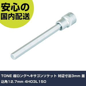 TONE �������O�w�L�T�S���\�P�b�g �ΕӐ��@3mm �����p12.7mm 4H03L150 ���ƍH�� �\�P�b�g�����` �w�L�T�S���\�P�b�g �Ɩ��p �v���d�l ��ƌ��� �@�l���� �H��