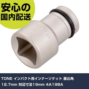 TONE �C���p�N�g�p�C���i�[�\�P�b�g �����p12.7mm �ΕӐ��@19mm 4A19BA ���ƍH�� �\�P�b�g�����` �C���p�N�g�p�\�P�b�g �Ɩ��p �v���d�l ��ƌ��� �@�l���� �H��