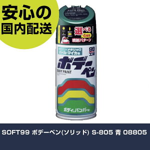 SOFT99 �{�f�[�y��(�\���b�h) S-805 �� 08805 ���ƍH�� ���q�����p�i ���q�p�h�� �Ɩ��p �v���d�l ��ƌ��� �@�l���� �H��