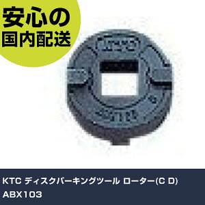 KTC fBXNp[LOc[ [^[(C D) ABX103 ƍH qpi qpH Ɩp vdl ƌ @l H