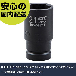KTC 12.7sq.�C���p�N�g�����`�p�\�P�b�g(�Z�~�f�B�[�v����)27mm BP4M27T ���ƍH�� �\�P�b�g�����` �C���p�N�g�p�\�P�b�g �Ɩ��p �v���d�l ��ƌ��� �@�l���� �H��