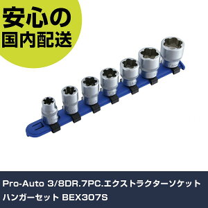 Pro-Auto 3/8DR.7PC.GNXgN^[\PbgnK[Zbg BEX307S ƍH \Pbg` \Pbg Ɩp vdl ƌ @l H