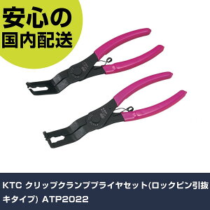 KTC �N���b�v�N�����v�v���C���Z�b�g(���b�N�s�������L�^�C�v) ATP2022 ���ƍH�� ���q�����p�i ���q�����p�H�� �Ɩ��p �v���d�l ��ƌ��� �@�l���� �H��