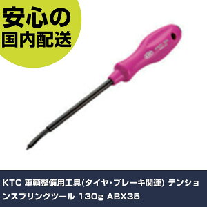 KTC ���q�����p�H��(�^�C���E�u���[�L�֘A) �e���V�����X�v�����O�c�[�� 130g ABX35 ���ƍH�� ���q�����p�i ���q�����p�H�� �Ɩ��p �v���d�l ��ƌ��� �@�l���� �H��