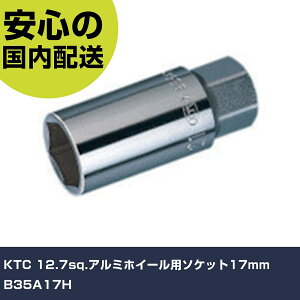 KTC 12.7sq.�A���~�z�C�[���p�\�P�b�g17mm B35A17H ���ƍH�� �\�P�b�g�����` �\�P�b�g �Ɩ��p �v���d�l ��ƌ��� �@�l���� �H��