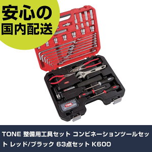 TONE �����p�H��Z�b�g �R���r�l�[�V�����c�[���Z�b�g ���b�h/�u���b�N 63�_�Z�b�g K600 ���ƍH�� �H��Z�b�g �c�[���L�b�g �Ɩ��p �v���d�l ��ƌ��� �@�l���� �H��