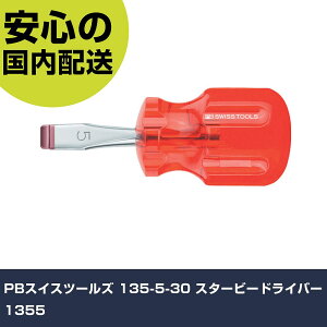 PB�X�C�X�c�[���Y 135-5-30 �X�^�[�r�[�h���C�o�[ 1355 ���ƍH�� �h���C�o�[�E�Z�p�_�����` �X�^�r�[�h���C�o�[ �Ɩ��p �v���d�l ��ƌ��� �@�l���� �H��