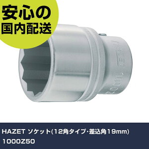 HAZET \Pbg(12p^CvEp19mm) 1000Z50 ƍH \Pbg` \Pbg Ɩp vdl ƌ @l H