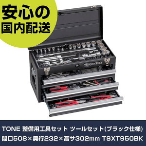 TONE �����p�H��Z�b�g �c�[���Z�b�g(�u���b�N�d�l) �Ԍ�508×���s232×���T302mm TSXT950BK ���ƍH�� �H��Z�b�g �`�F�X�g�^�C�v �Ɩ��p �v���d�l ��ƌ��� �@�l���� �H��