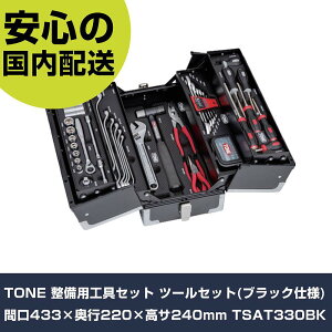 TONE �����p�H��Z�b�g �c�[���Z�b�g(�u���b�N�d�l) �Ԍ�433×���s220×���T240mm TSAT330BK ���ƍH�� �H��Z�b�g ��񂰃^�C�v �Ɩ��p �v���d�l ��ƌ��� �@�l���� �H��
