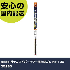 glaco KRCp[p[փS No.130 05230 ƍH qpi qpi Ɩp vdl ƌ @l H