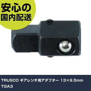 TRUSCO �M�A�����`�p�A�_�v�^�[ 13×9.5mm TGA3 ���ƍH�� �\�P�b�g�����` �\�P�b�g�A�_�v�^�[ �Ɩ��p �v���d�l ��ƌ��� �@�l���� �H��