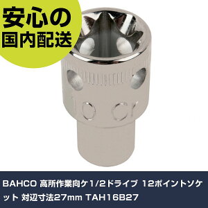 BAHCO ������ƌ��P1/2�h���C�u 12�|�C���g�\�P�b�g �ΕӐ��@27mm TAH16B27 ���ƍH�� �\�P�b�g�����` �\�P�b�g �Ɩ��p �v���d�l ��ƌ��� �@�l���� �H��