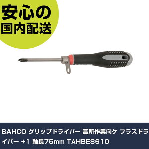 BAHCO �O���b�v�h���C�o�[ ������ƌ��P �v���X�h���C�o�[ +1 ����75mm TAHBE8610 ���ƍH�� �h���C�o�[�E�Z�p�_�����` �O���b�v�h���C�o�[ �Ɩ��p �v���d�l ��ƌ��� �@�l���� �H��