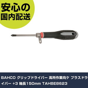 BAHCO �O���b�v�h���C�o�[ ������ƌ��P �v���X�h���C�o�[ +3 ����150mm TAHBE8623 ���ƍH�� �h���C�o�[�E�Z�p�_�����` �O���b�v�h���C�o�[ �Ɩ��p �v���d�l ��ƌ��� �@�l���� �H��