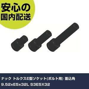 �i�b�N �g���N�XE�^�\�P�b�g(�{���g�p) �����p9.52xE5x32L S3E5X32 ���ƍH�� �\�P�b�g�����` �w�L�T�S���\�P�b�g �Ɩ��p �v���d�l ��ƌ��� �@�l���� �H��