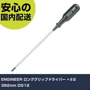 ENGINEER �����O�O���b�v�h���C�o�[ +��2 362mm DG12 ���ƍH�� �h���C�o�[�E�Z�p�_�����` �O���b�v�h���C�o�[ �Ɩ��p �v���d�l ��ƌ��� �@�l���� �H��