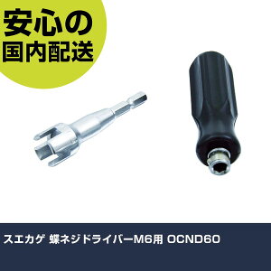 �X�G�J�Q ���l�W�h���C�o�[M6�p OCND60 ���ƍH�� �\�P�b�g�����` �\�P�b�g�r�b�g �Ɩ��p �v���d�l ��ƌ��� �@�l���� �H��