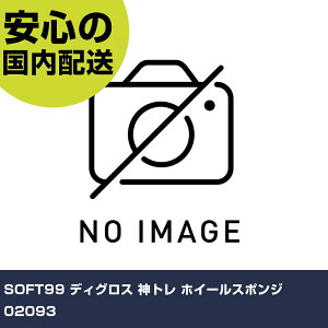 SOFT99 fBOX _g zC[X|W 02093 ƍH qpi ԗpi Ɩp vdl ƌ @l H