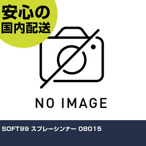 SOFT99 Xv[Vi[ 08015 ƍH qpi qph Ɩp vdl ƌ @l H