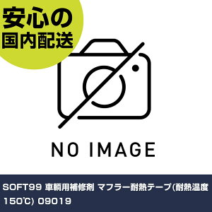 SOFT99 qpC }t[ϔMe[v(ϔMx150) 09019 ƍH qpi qpC Ɩp vdl ƌ @l H