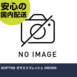 SOFT99 KXtbV 05066 ƍH qpi ԗpi Ɩp vdl ƌ @l H