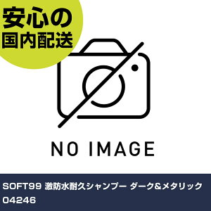 SOFT99 hϋvVv[ _[N&^bN 04246 ƍH qpi ԗpi Ɩp vdl ƌ @l H