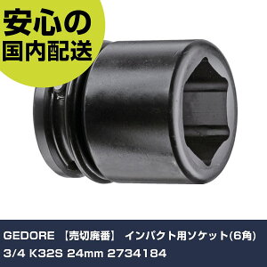 GEDORE �C���p�N�g�p�\�P�b�g(6�p) 3/4 K32S 24mm 2734184 ���ƍH�� �\�P�b�g�����` �C���p�N�g�p�\�P�b�g �Ɩ��p �v���d�l ��ƌ��� �@�l���� �H��